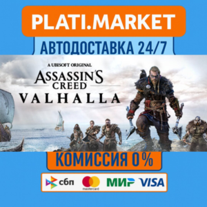 Assassin´s Creed Valhalla⟡STEAM GIFT ВСЕ РЕГИОНЫ АВТО 0