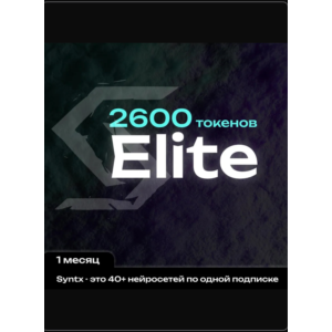 Syntx AI тариф - Elite 1 месяц
