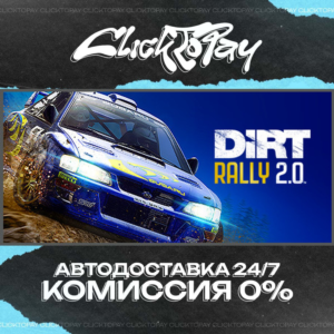 DiRT Rally 2.0 | АВТОДОСТАВКА 24/7 | + ВЫБОР