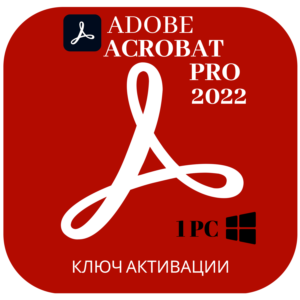 Adobe Acrobat Pro DC 2022 ключ активации