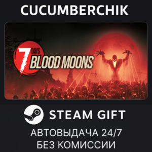 7 Days Blood Moons✅STEAM GIFT AUTO✅RU+МИР