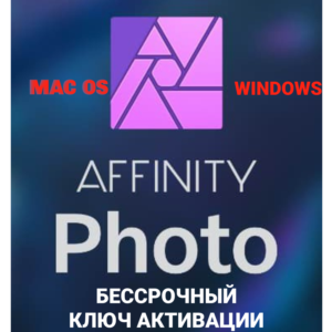 Affinity Photo 1.10.6/ Бессрочный ключ/ Лицензионный