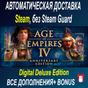 Age of Empires IV: Digital Deluxe  + все DLC ОФФЛАЙН