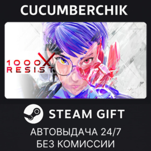 1000xRESIST✅STEAM GIFT AUTO✅RU+МИР