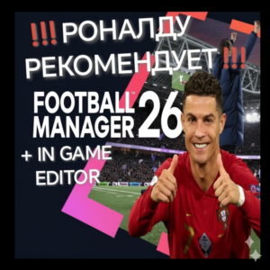 FOOTBALL MANAGER 26 + GAME EDITOR | [+ПАТЧИ]