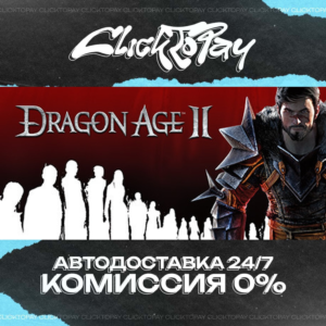 Dragon Age II Ultimate Edition | АВТОДОСТАВКА 24/7 | +