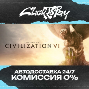 Sid Meiers Civilization VI | АВТОДОСТАВКА 24/7 | + ВЫБО