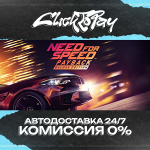 Need for Speed Payback | АВТОДОСТАВКА 24/7 | + ВЫБОР