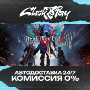 Devil May Cry 5 | АВТОДОСТАВКА 24/7 | + ВЫБОР