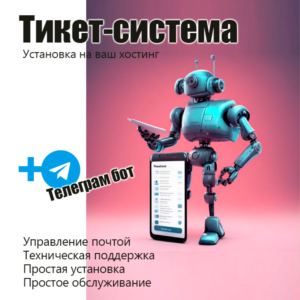 Система управления почтой, техническая поддержка