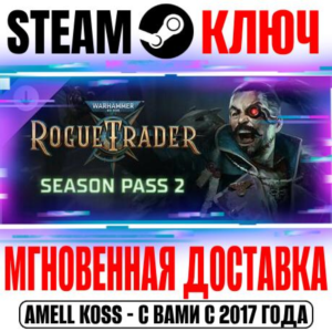 ⚫Warhammer 40,000 Rogue Trader Season Pass 2 Steam Ключ
