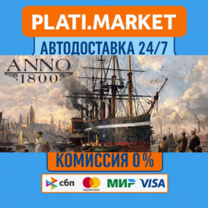 Anno 1800 Year Gold⟡STEAM GIFT ВСЕ РЕГИОНЫ АВТО 0%