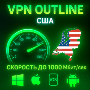 Outline VPN США | Автовыдача | Полный Безлимит