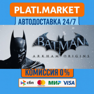 Batman: Arkham Origins⟡STEAM GIFT ВСЕ РЕГИОНЫ АВТО 0%