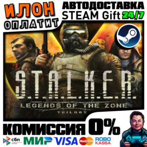 S.T.A.L.K.E.R. Legends of the Zone Trilogy · Steam ВСЕ