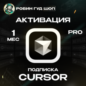 CURSOR AI PRO ПОДПИСКА 1 МЕСЯЦ / РФ+МИР 100% ГАРАНТИЯ