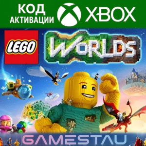 LEGO WORLDS | XBOX ONE/SERIES X/S | КЛЮЧ