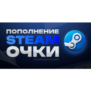 ОЧКИ СТИМ | STEAM POINTS | БЕЗ КОМИСИИ | ДЁШЕВО