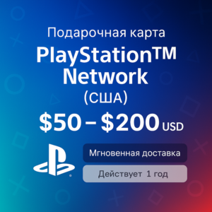 PlayStation Network (PSN) 50$ - 200$ Подарочная карта