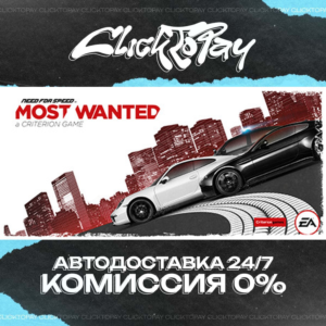 Need for Speed Most Wanted | АВТОДОСТАВКА 24/7 | + ВЫБО