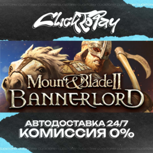 Mount  Blade II Bannerlord | АВТОДОСТАВКА 24/7 | + ВЫБО