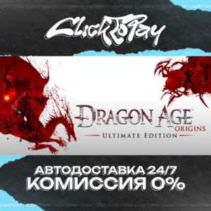 Dragon Age Origins - Ultimate Edition | АВТОДОСТАВКА 24