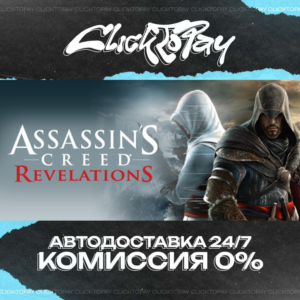 Assassins Creed Revelations | АВТОДОСТАВКА 24/7 | + ВЫБ