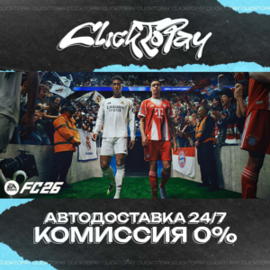 EA SPORTS FC 26 | АВТОДОСТАВКА 24/7 | + ВЫБОР