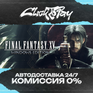FINAL FANTASY XV WINDOWS EDITION | АВТОДОСТАВКА 24/7 |