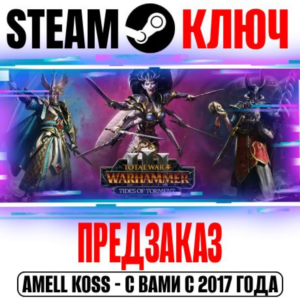 ⚫TW Warhammer III Tides of Torment (3 Лорда) Steam Ключ
