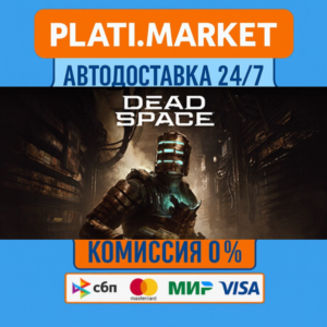 Dead Space 2023 Deluxe⟡STEAM GIFT ВСЕ РЕГИОНЫ АВТО 0%