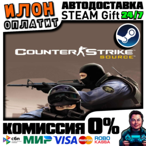 Counter-Strike: Source · Steam РОССИЯ и ВСЕ СТРАНЫ