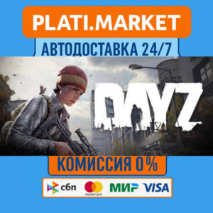 DayZ Cool⟡STEAM GIFT ВСЕ РЕГИОНЫ АВТО 0%