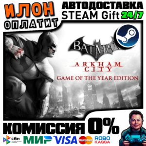 Batman Arkham City GOTY · Steam РОССИЯ и ВСЕ СТРАНЫ