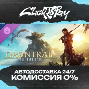 FINAL FANTASY XIV Dawntrail | АВТОДОСТАВКА 24/7 | + ВЫБ