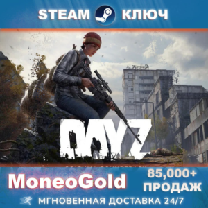 DayZ STEAM RU СНГ КЛЮЧ 🔑 Комиссия 0%💳