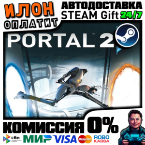 Portal 2 · Steam РОССИЯ и ВСЕ СТРАНЫ