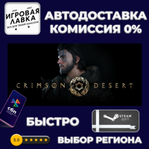 Crimson Desert Standard Edition | Steam Gift | Auto