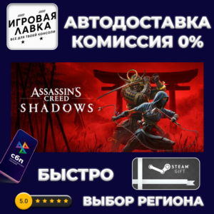 Assassin's Creed Shadows Premium | Steam Gift | Auto