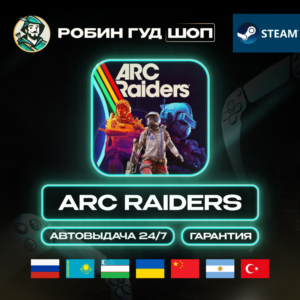 ARC RAIDERS STEAM GIFT GLOBAL АВТО 24/7