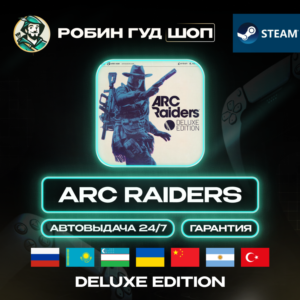 ARC RAIDERS DELUXE EDITION STEAM GIFT GLOBAL АВТО 24/7