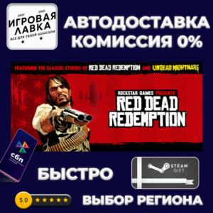 Red Dead Redemption | Steam Gift | Auto