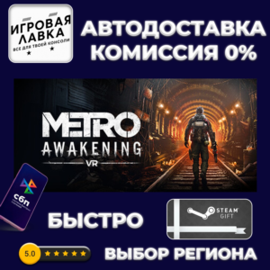 Metro Awakening | Steam Gift | Auto