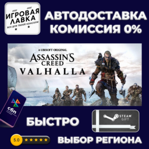 Assassin´s Creed Valhalla Complete | Steam Gift | Auto