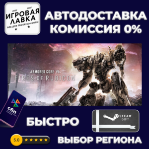 ARMORED CORE VI FIRES OF RUBICON Deluxe | Steam Gift