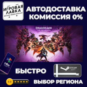 Dragon Age: The Veilguard | Steam Gift | Auto