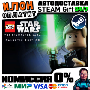 LEGO Star Wars:The Skywalker Galactic· Steam ВСЕ СТРАНЫ