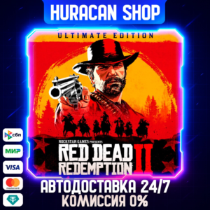 Red Dead Redemption 2: Ultimate Edition Авто РФ+МИР