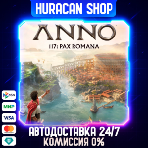 Anno 117: Pax Romana Авто РФ+МИР