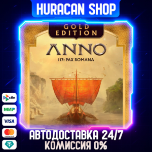 Anno 117: Pax Romana Gold Edition Авто РФ+МИР